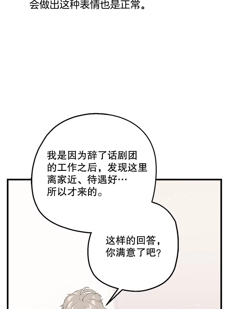 《第二个丈夫》7.再次碰面 第71页