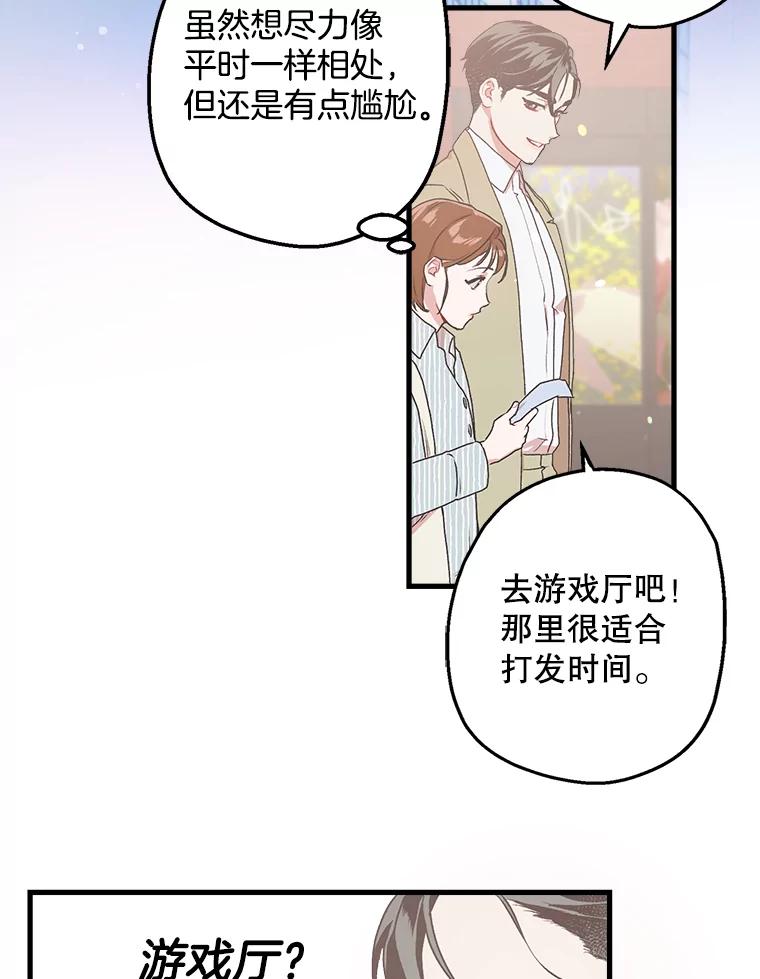 《第二个丈夫》8.看电影 第45页