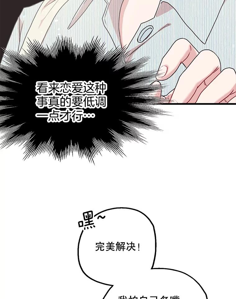 《第二个丈夫》8.看电影 第20页