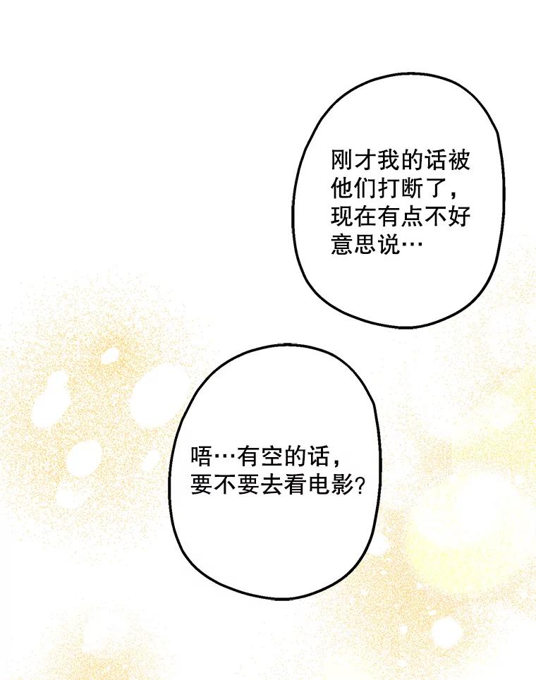 《第二个丈夫》8.看电影 第26页