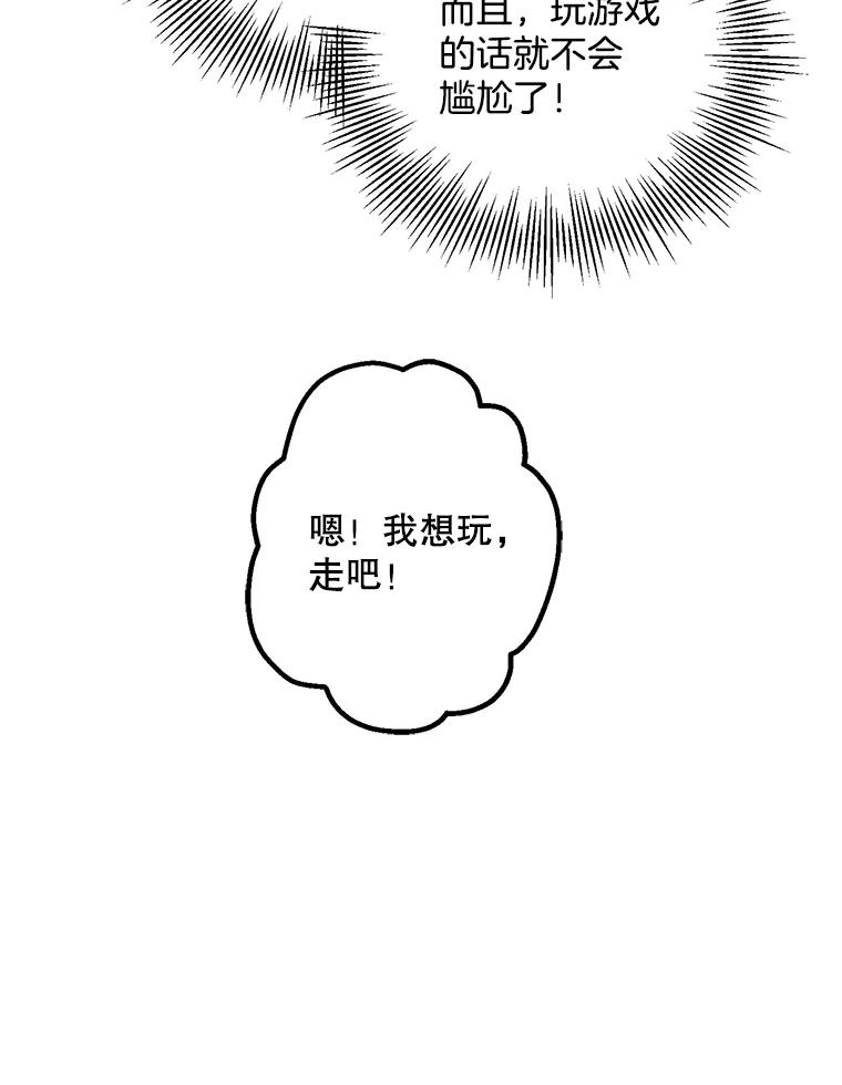 《第二个丈夫》8.看电影 第47页