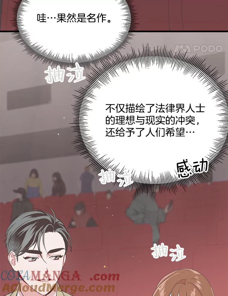 《第二个丈夫》8.看电影 第61页