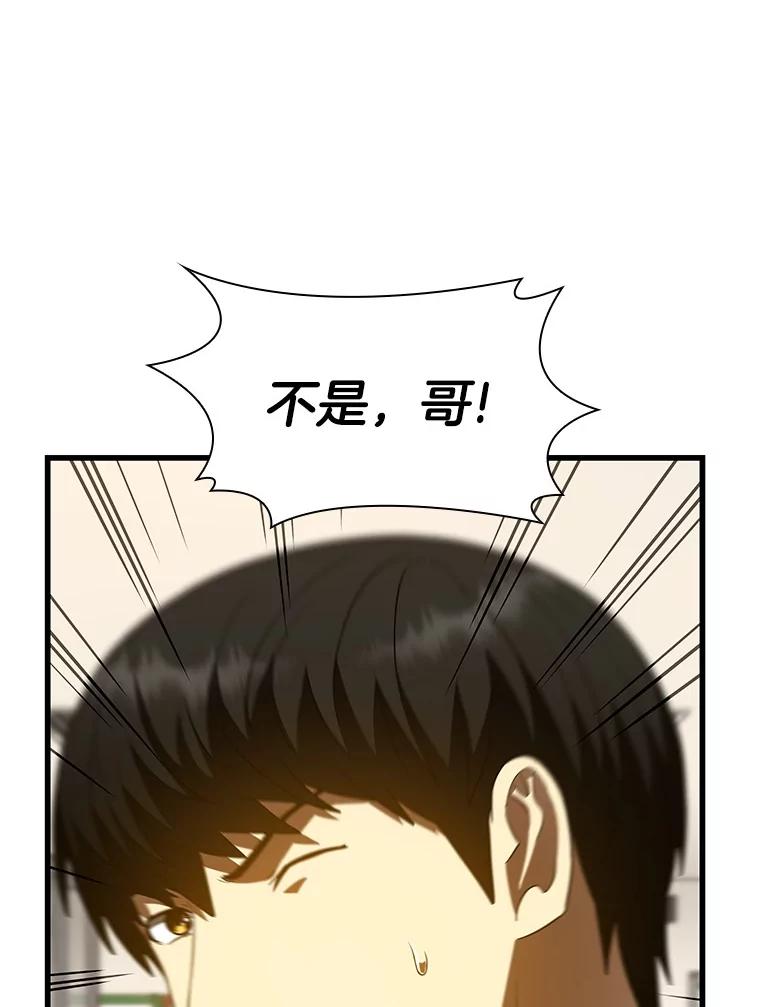 《AI神医的诞生》84.“祸从口出” 第51页