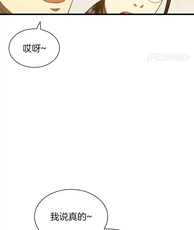 《AI神医的诞生》84.“祸从口出” 第56页