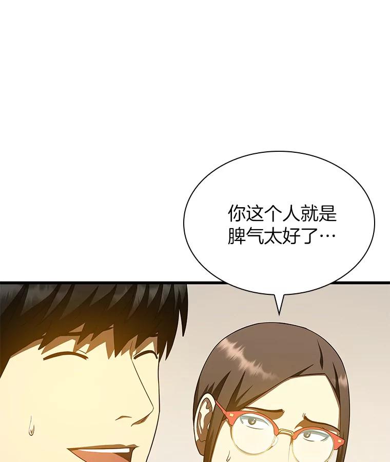 《AI神医的诞生》84.“祸从口出” 第55页