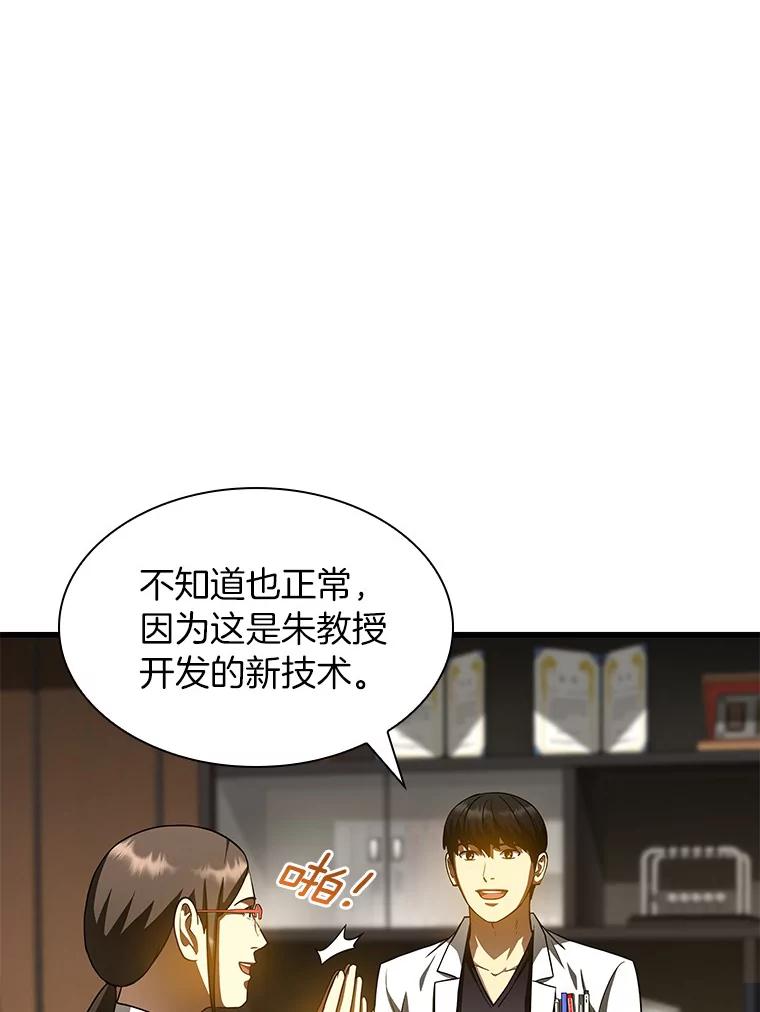 《AI神医的诞生》84.“祸从口出” 第72页