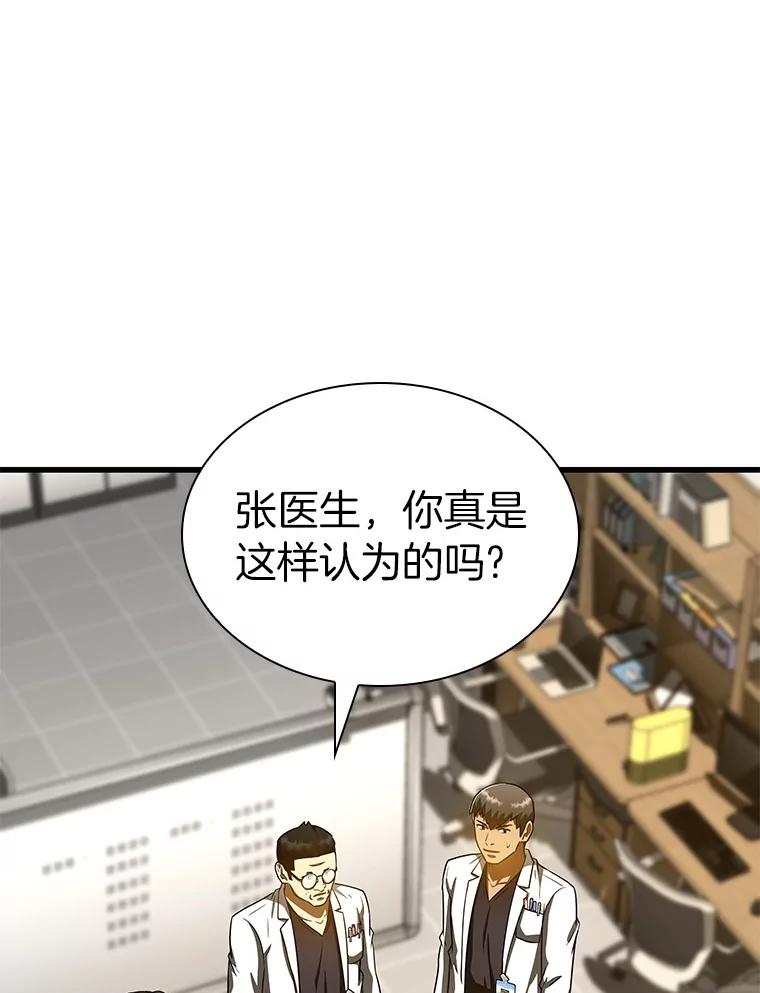 《AI神医的诞生》84.“祸从口出” 第135页