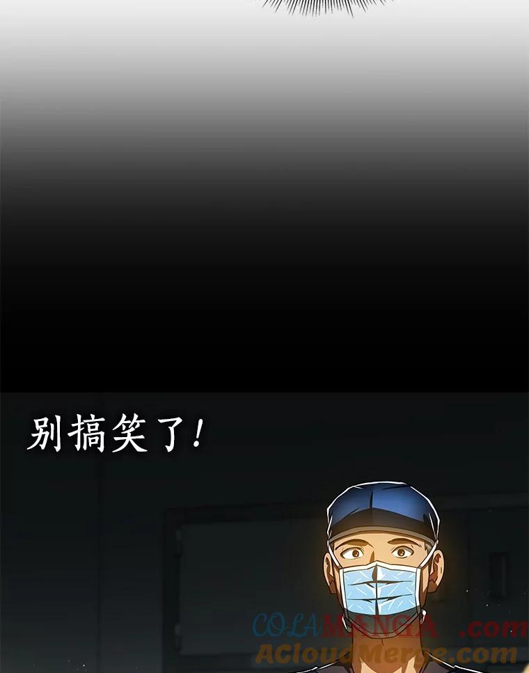 《AI神医的诞生》84.“祸从口出” 第37页