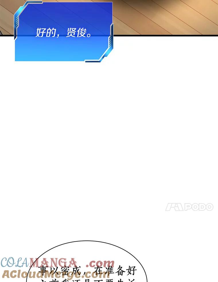 《AI神医的诞生》84.“祸从口出” 第129页