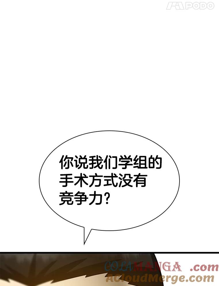 《AI神医的诞生》84.“祸从口出” 第133页