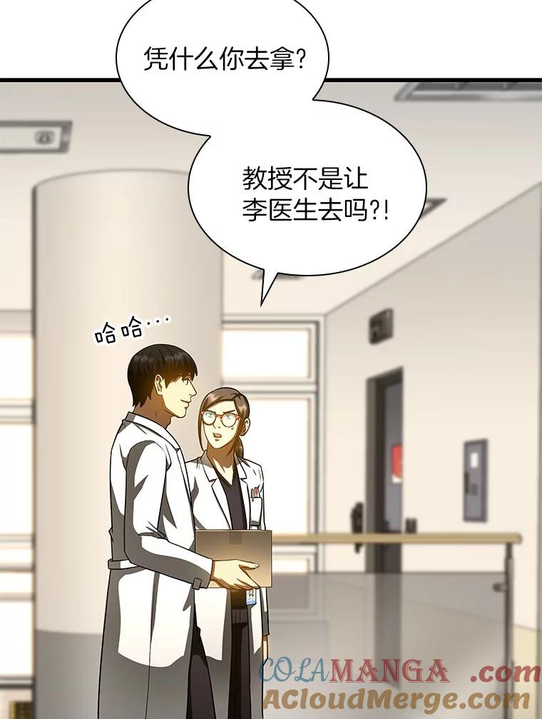 《AI神医的诞生》84.“祸从口出” 第53页
