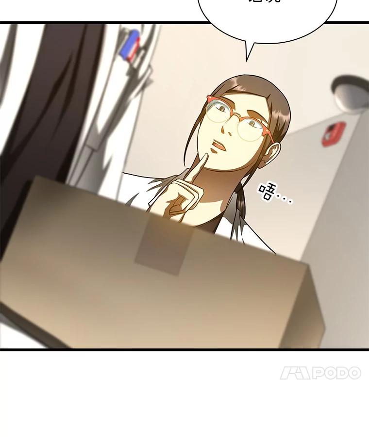 《AI神医的诞生》84.“祸从口出” 第59页