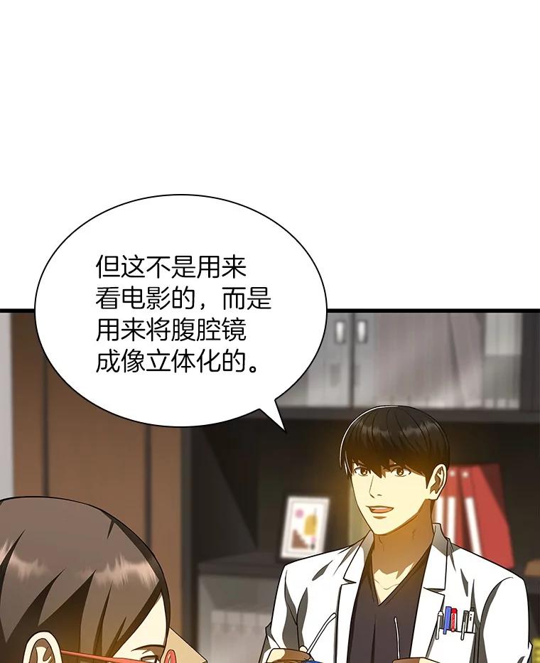 《AI神医的诞生》84.“祸从口出” 第67页