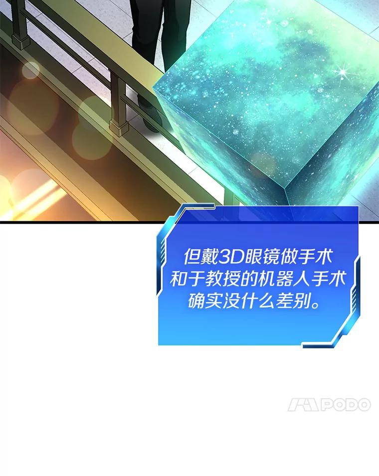 《AI神医的诞生》84.“祸从口出” 第99页