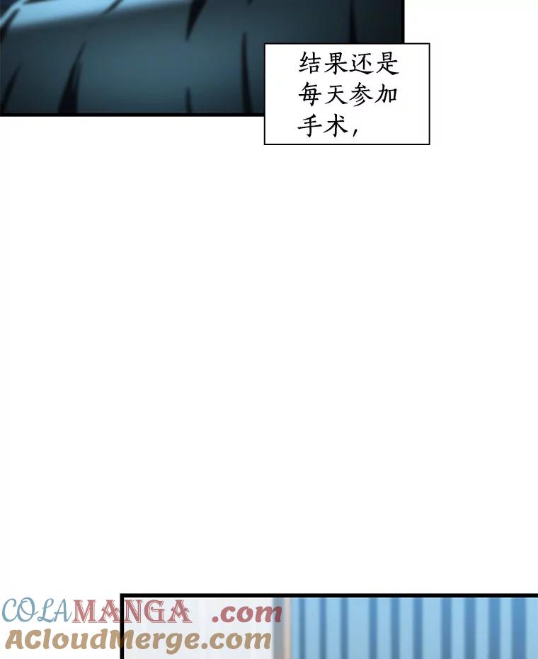 《AI神医的诞生》84.“祸从口出” 第5页