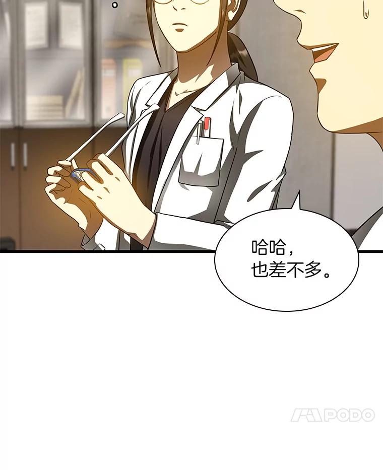 《AI神医的诞生》84.“祸从口出” 第66页