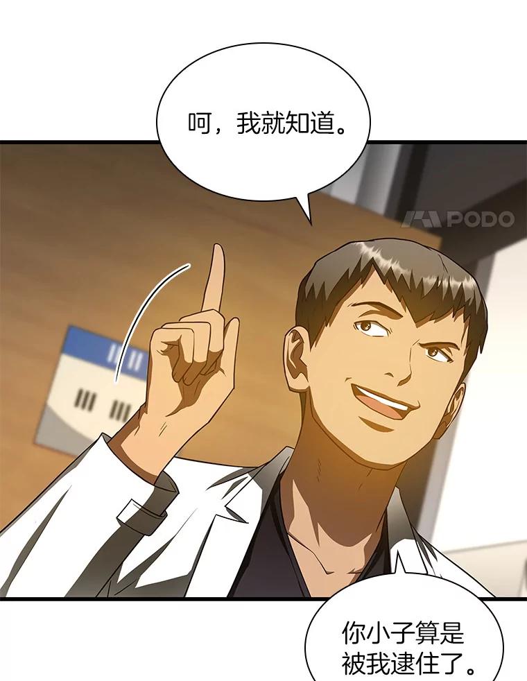 《AI神医的诞生》84.“祸从口出” 第86页