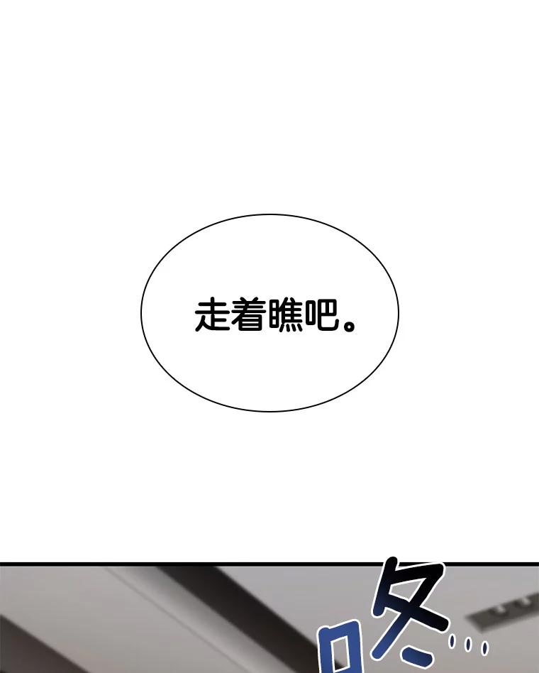 《AI神医的诞生》84.“祸从口出” 第91页