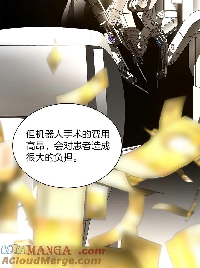 《AI神医的诞生》84.“祸从口出” 第117页