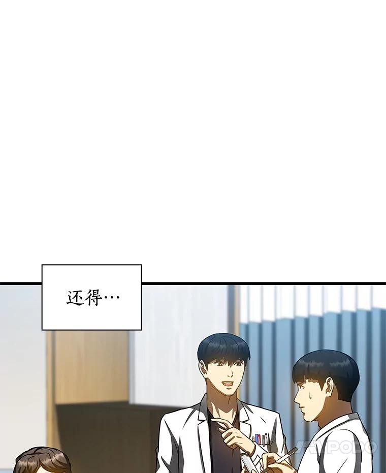 《AI神医的诞生》84.“祸从口出” 第7页