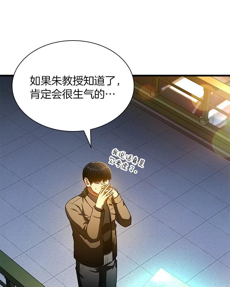《AI神医的诞生》84.“祸从口出” 第98页