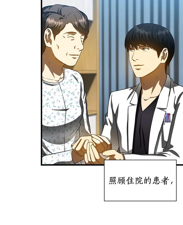 《AI神医的诞生》84.“祸从口出” 第6页