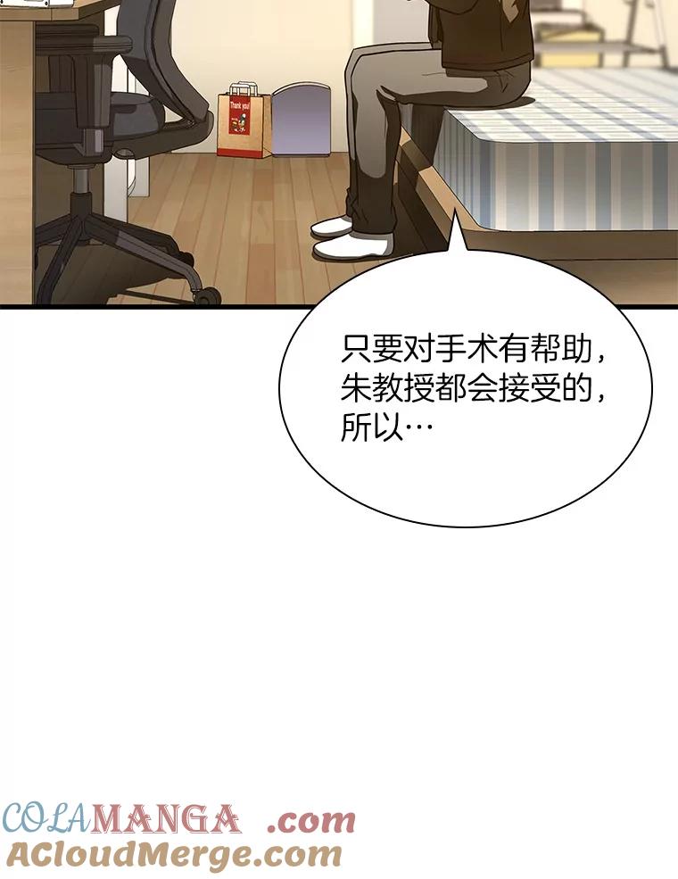 《AI神医的诞生》84.“祸从口出” 第125页