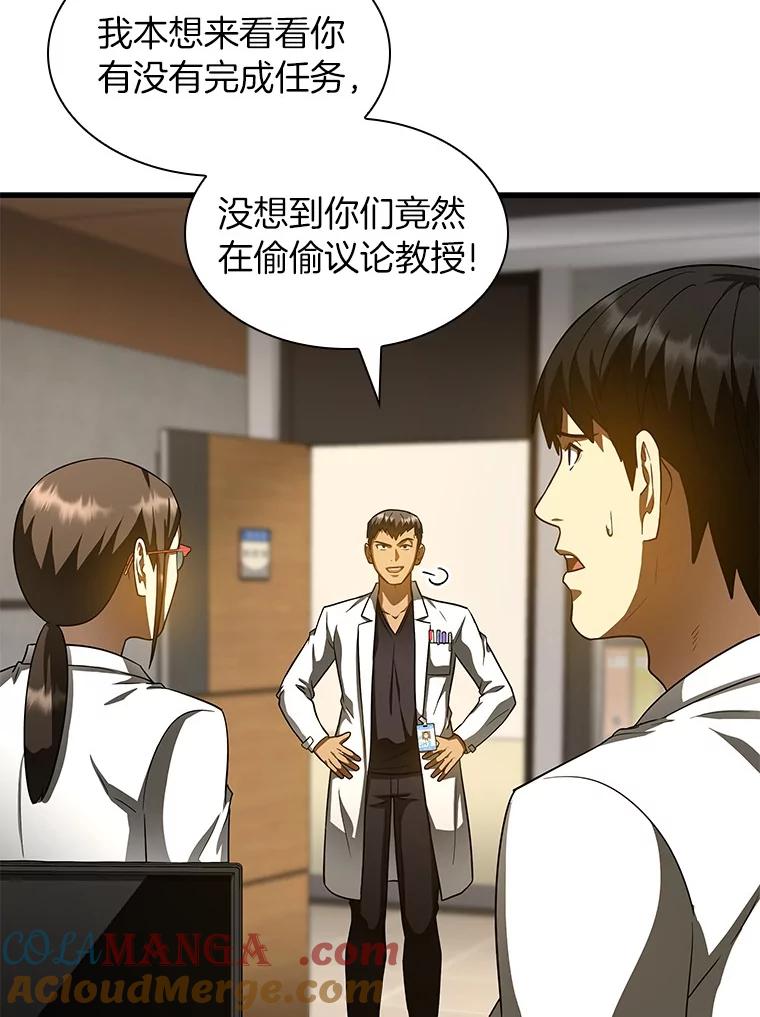 《AI神医的诞生》84.“祸从口出” 第81页