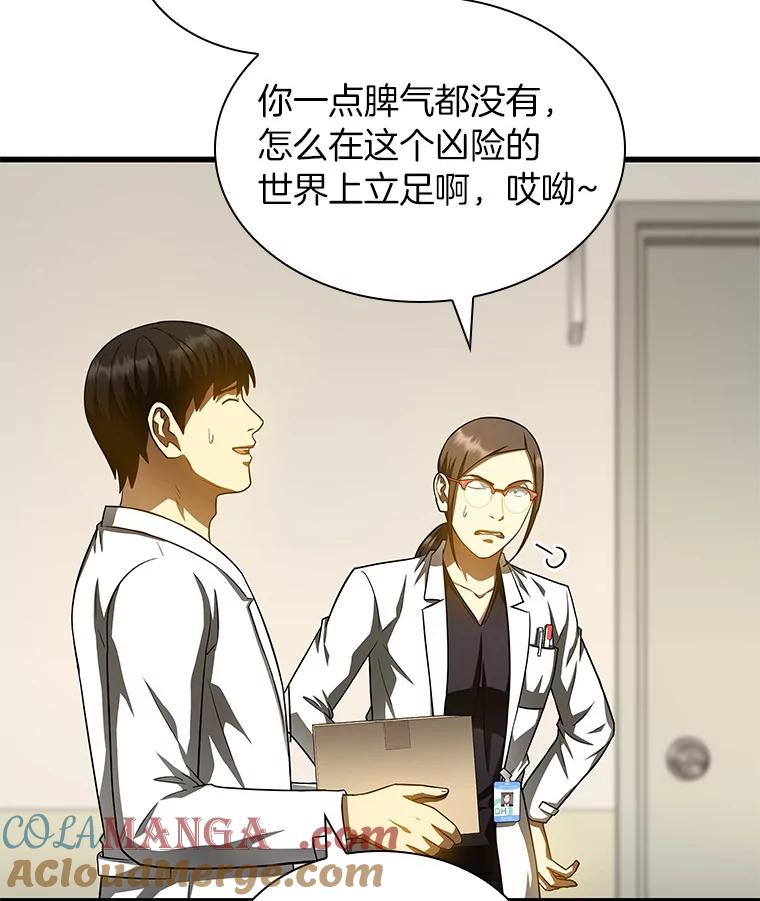 《AI神医的诞生》84.“祸从口出” 第57页