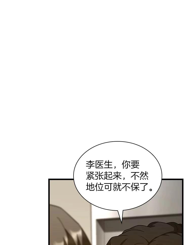 《AI神医的诞生》84.“祸从口出” 第35页