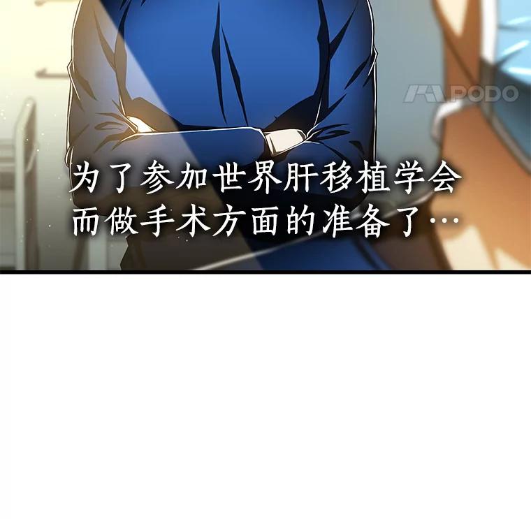 《AI神医的诞生》84.“祸从口出” 第18页