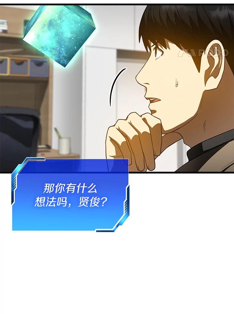 《AI神医的诞生》84.“祸从口出” 第123页