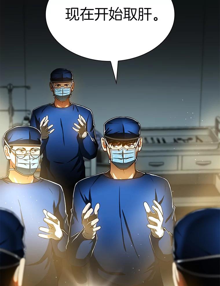 《AI神医的诞生》84.“祸从口出” 第15页