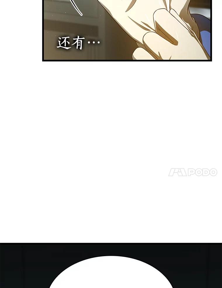 《AI神医的诞生》84.“祸从口出” 第14页