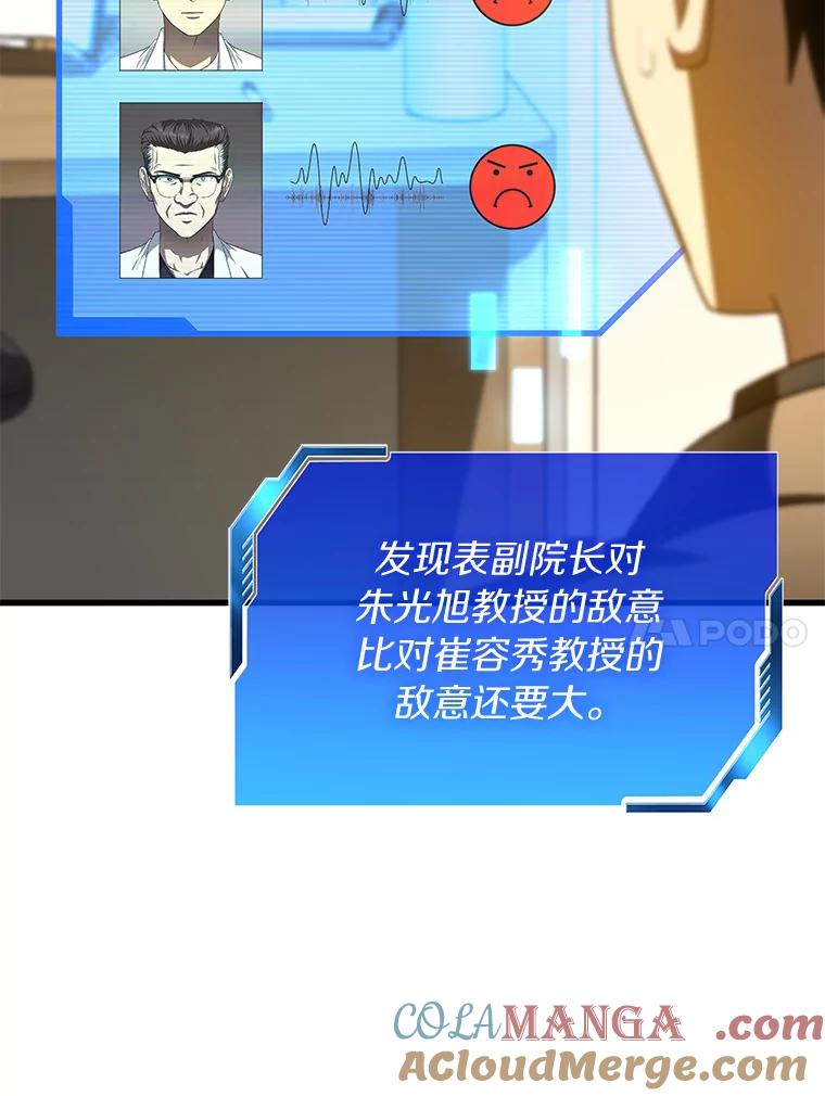 《AI神医的诞生》84.“祸从口出” 第113页