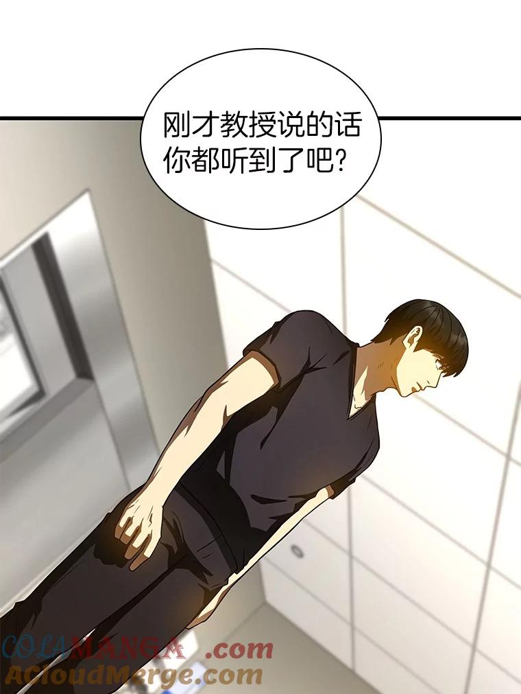 《AI神医的诞生》84.“祸从口出” 第45页