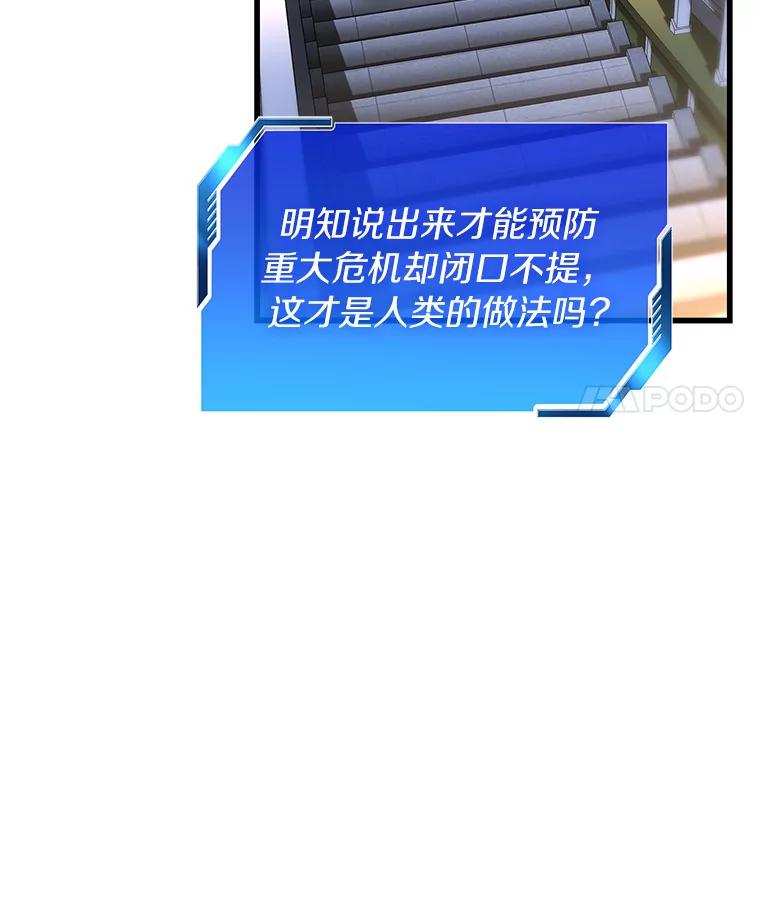 《AI神医的诞生》84.“祸从口出” 第103页