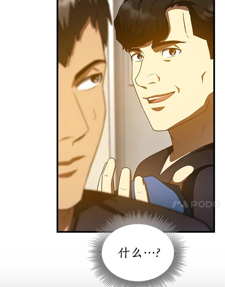《AI神医的诞生》84.“祸从口出” 第36页