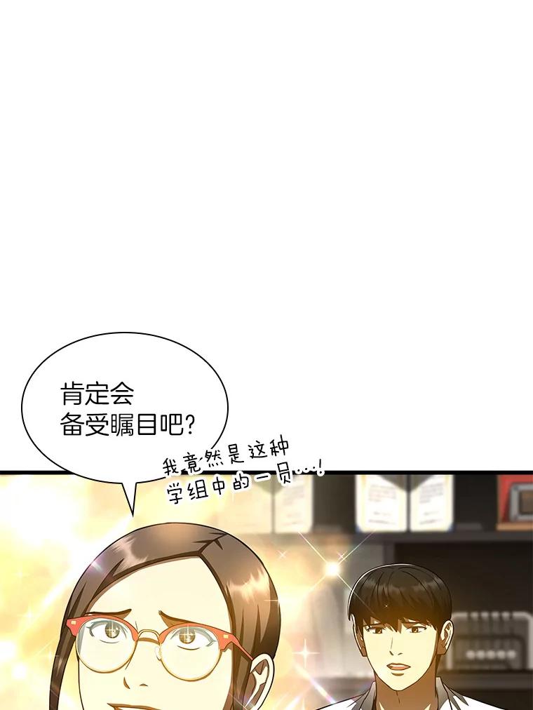 《AI神医的诞生》84.“祸从口出” 第74页