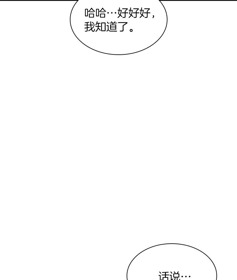 《AI神医的诞生》84.“祸从口出” 第58页