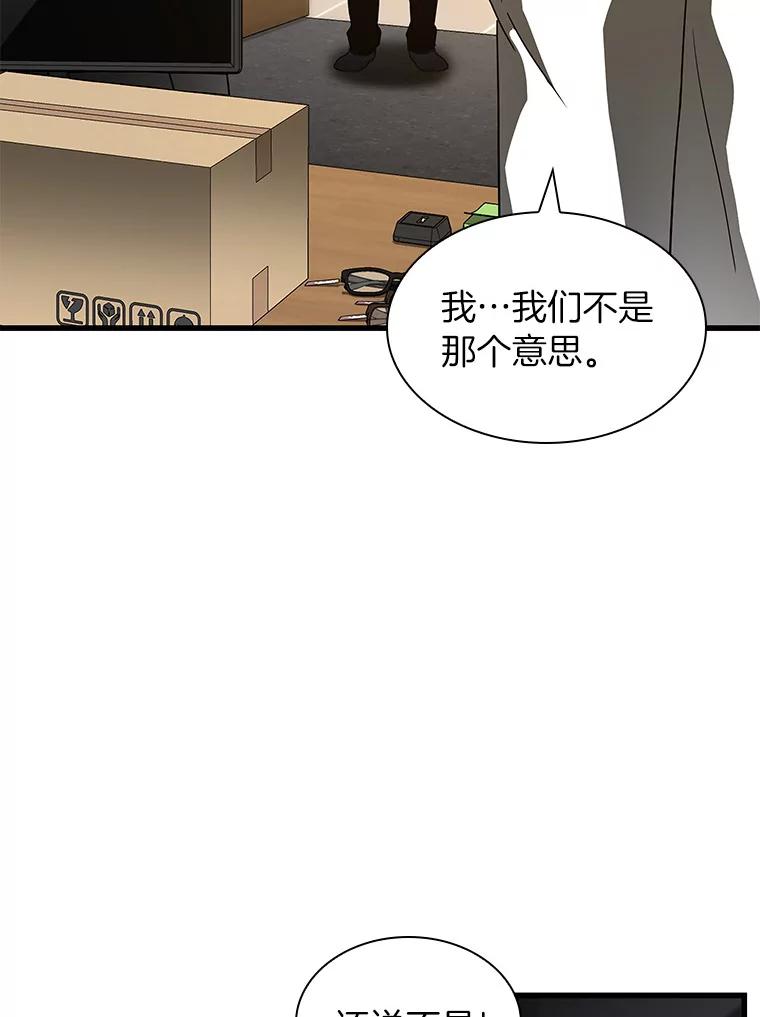 《AI神医的诞生》84.“祸从口出” 第82页
