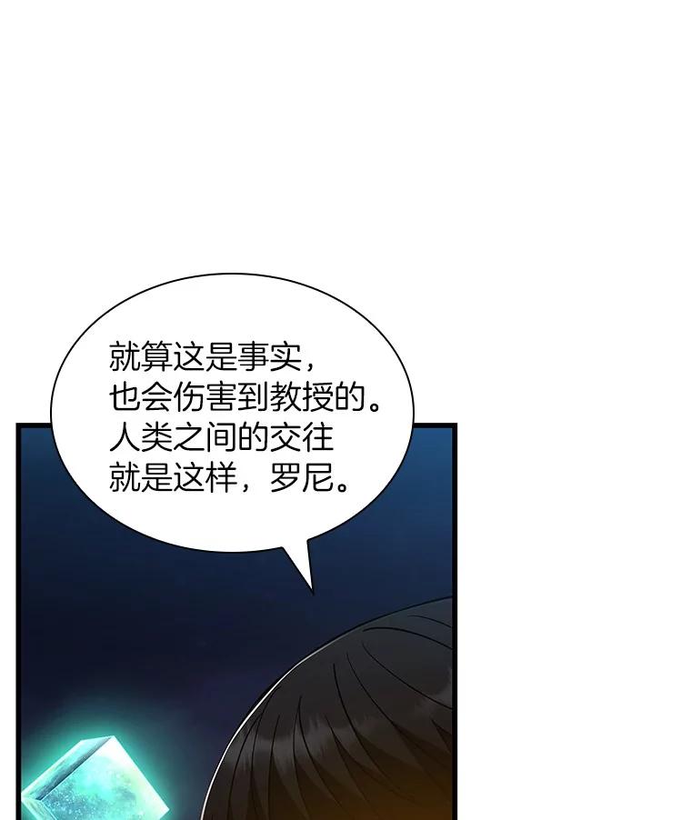 《AI神医的诞生》84.“祸从口出” 第100页