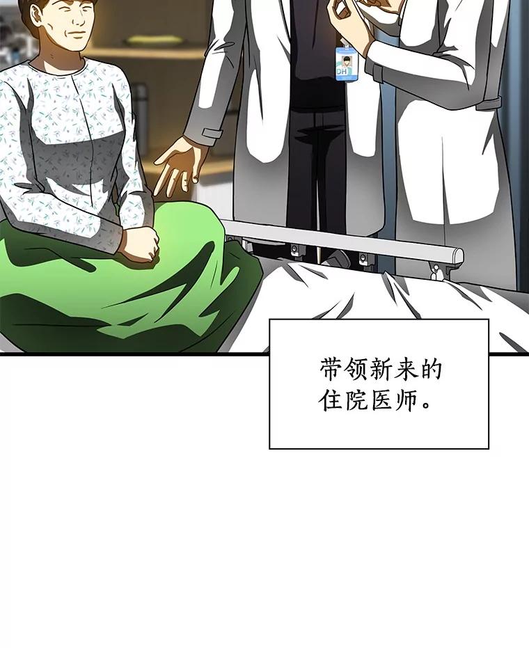《AI神医的诞生》84.“祸从口出” 第8页