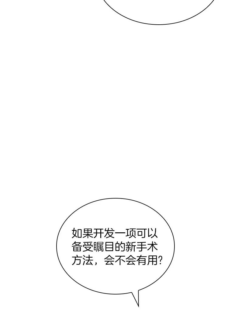 《AI神医的诞生》84.“祸从口出” 第122页