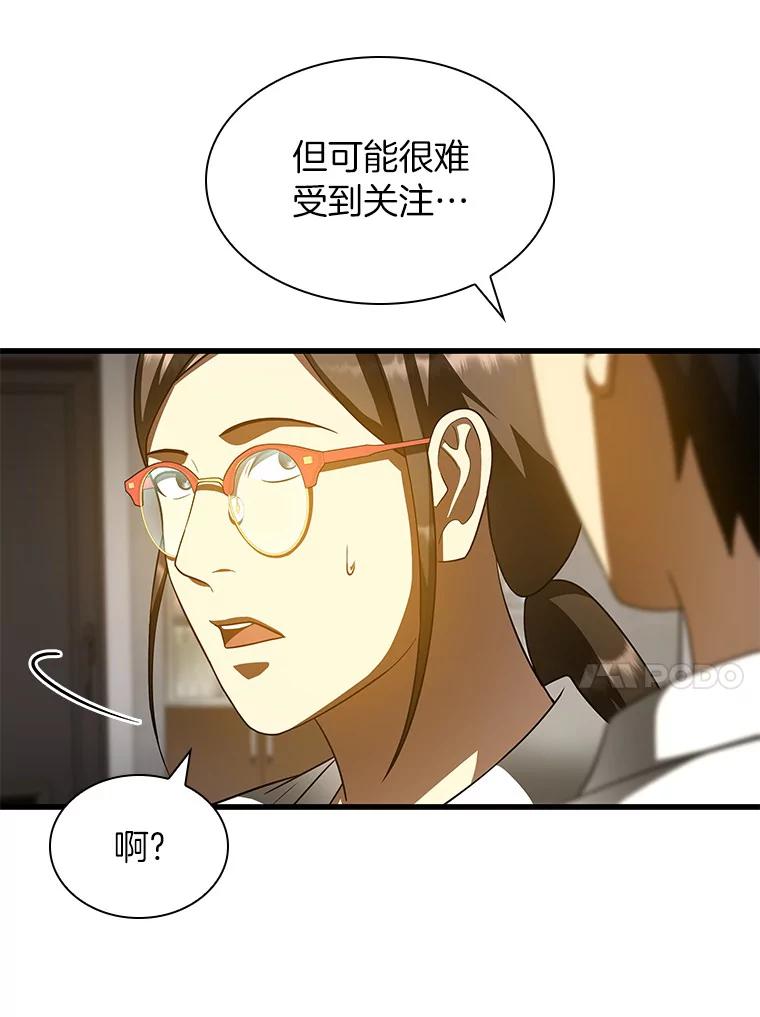 《AI神医的诞生》84.“祸从口出” 第76页