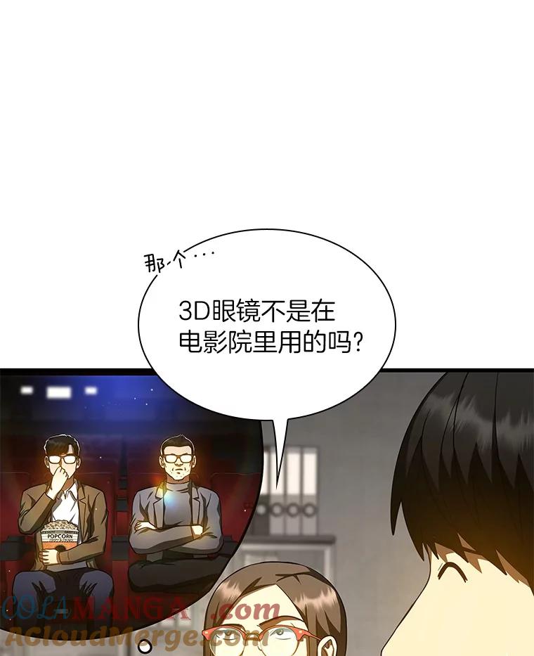 《AI神医的诞生》84.“祸从口出” 第65页