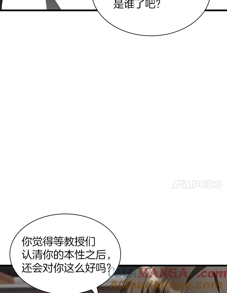 《AI神医的诞生》84.“祸从口出” 第89页