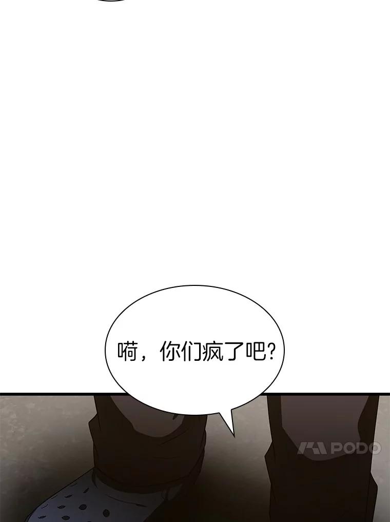 《AI神医的诞生》84.“祸从口出” 第79页
