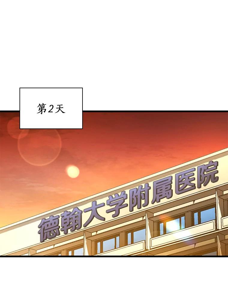 《AI神医的诞生》84.“祸从口出” 第132页