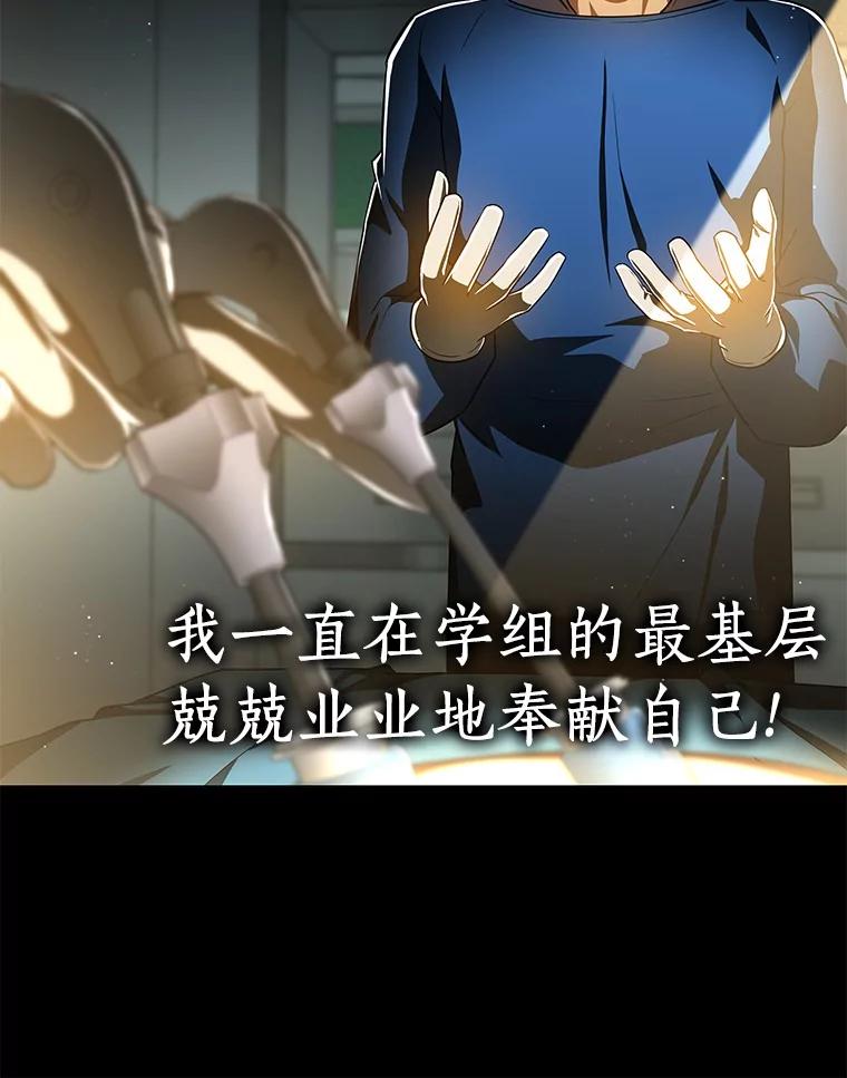 《AI神医的诞生》84.“祸从口出” 第38页
